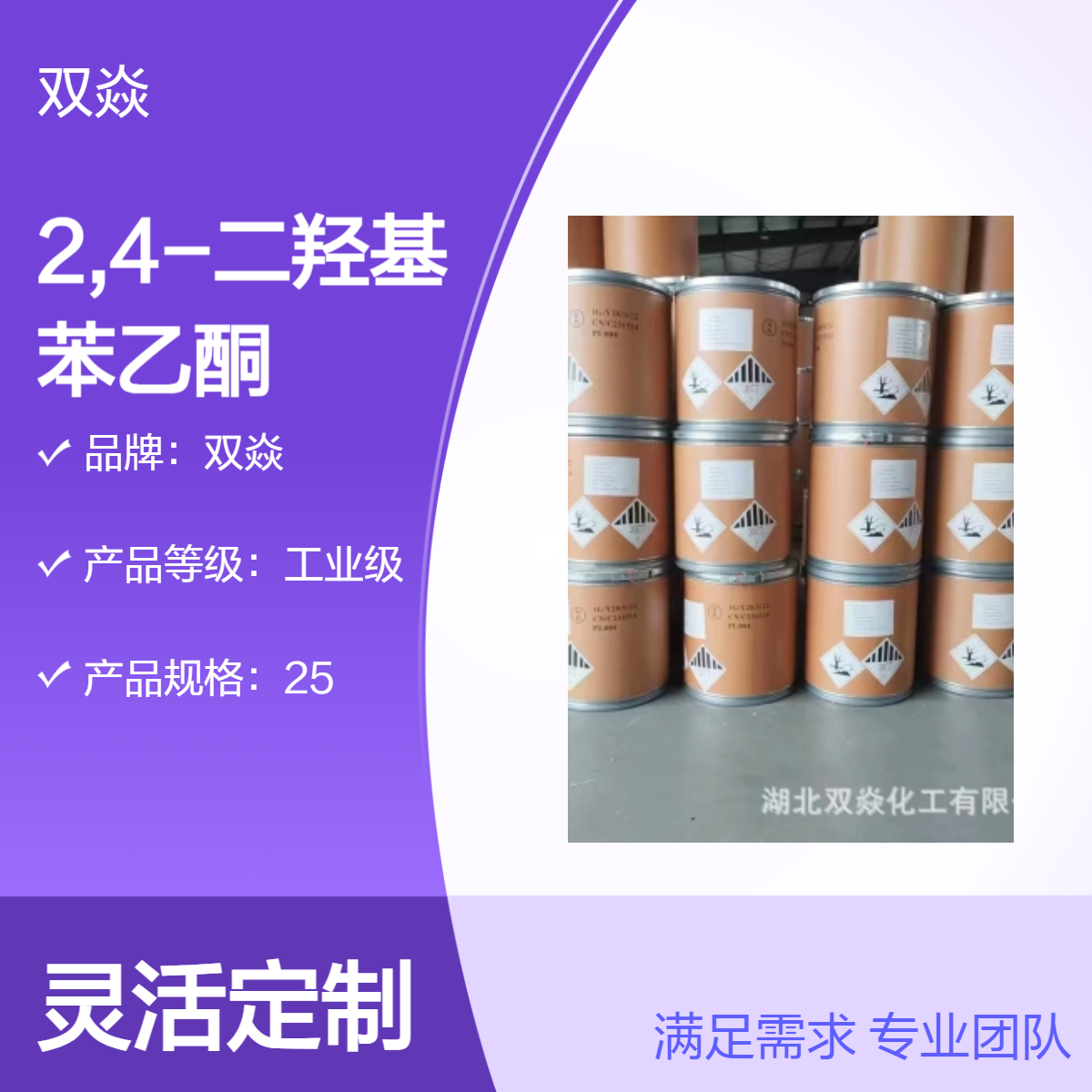 2,4-二羟基苯乙酮国内生产供应CAS号89-84-9