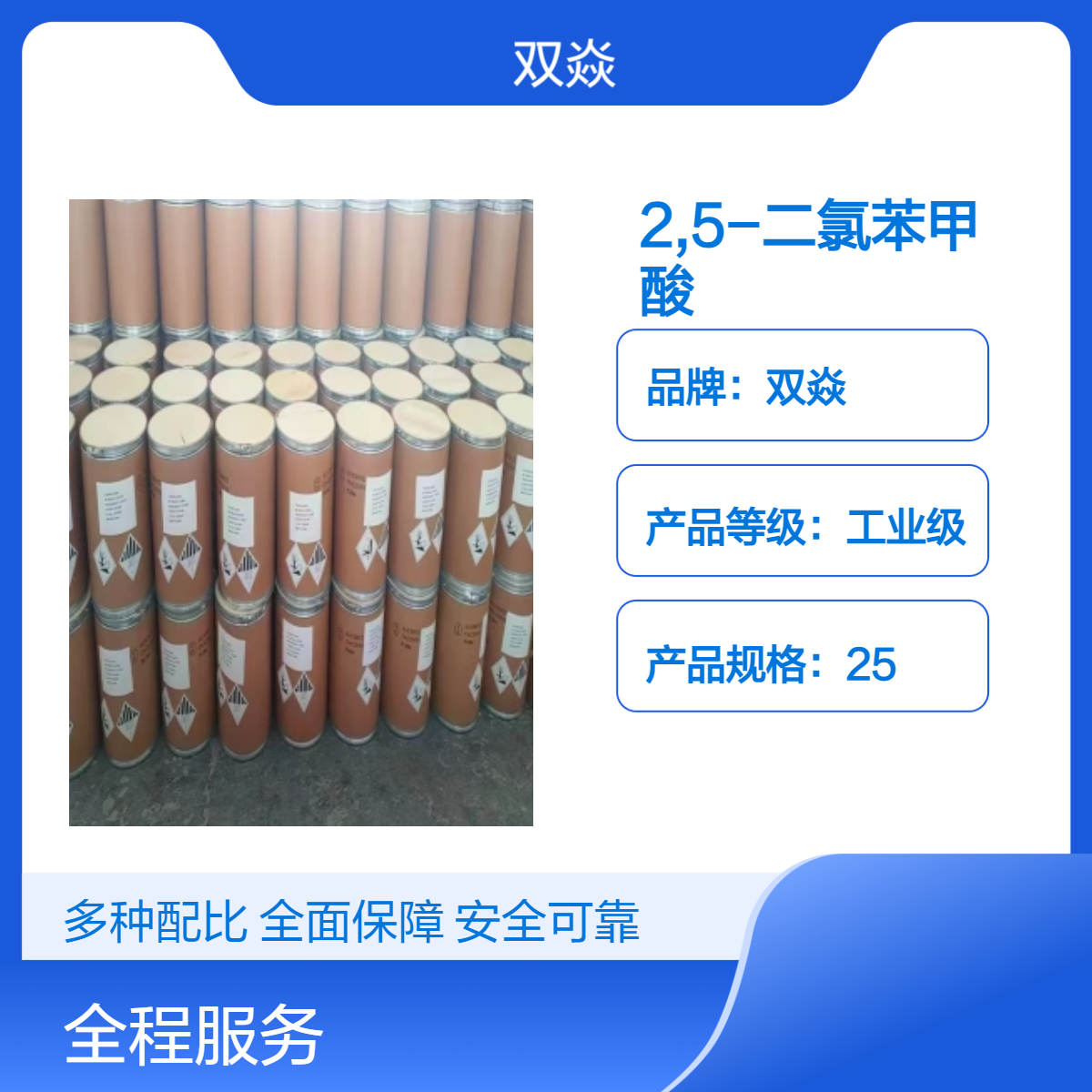 化工原料2,5-二氯苯甲酸国内生产供应CAS号50-79-3