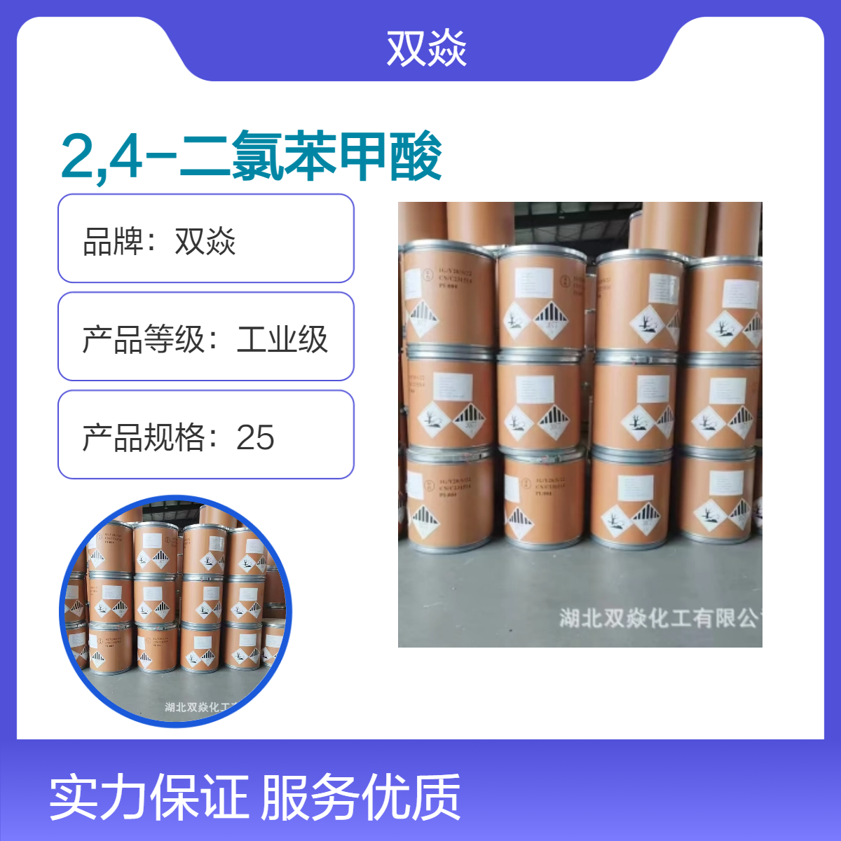 化工原料2,4-二氯苯甲酸国内生产供应CAS号50-84-0