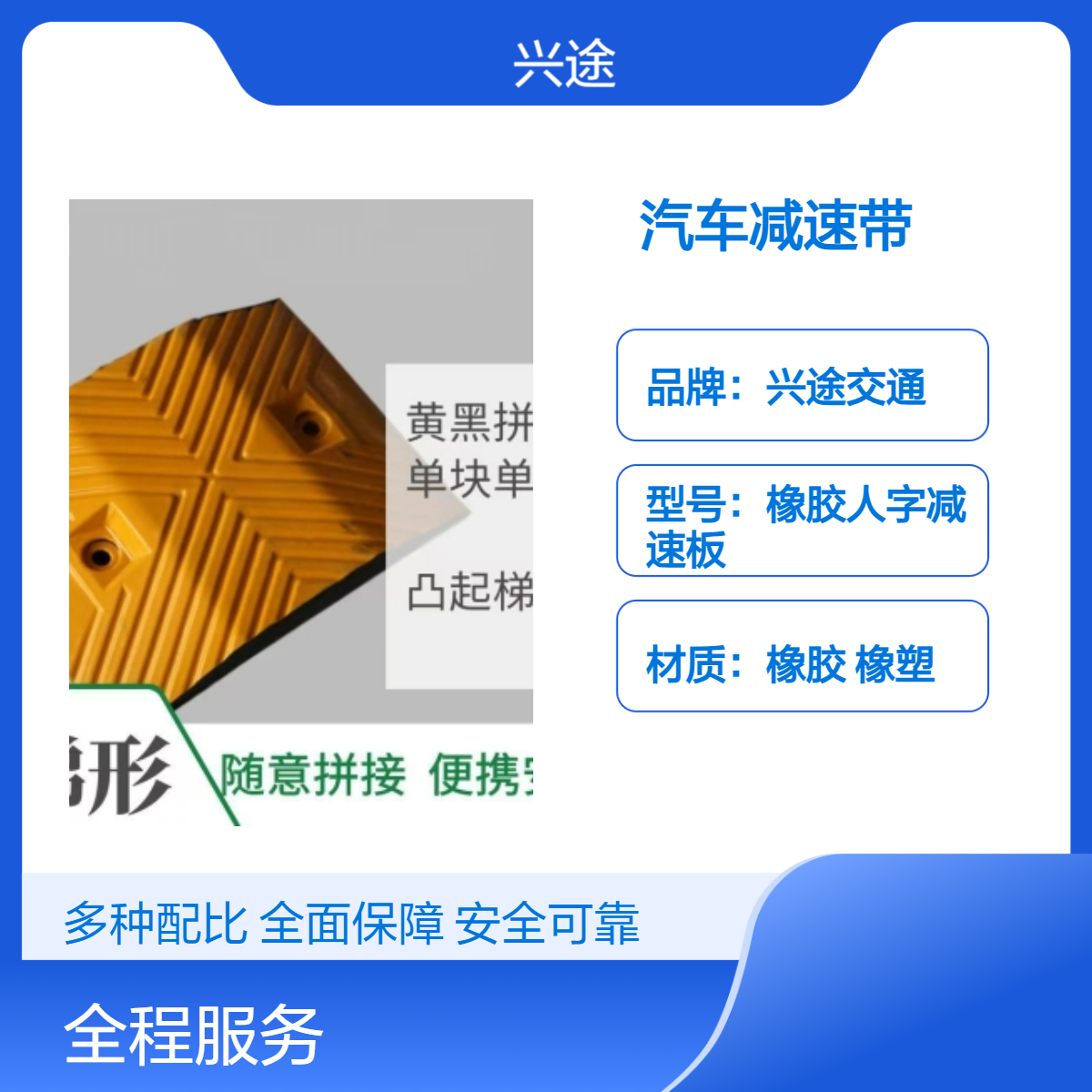 橡胶减速带四合一 人字形缓冲带 汽车公路减速垄 减速抗压减震带 兴途