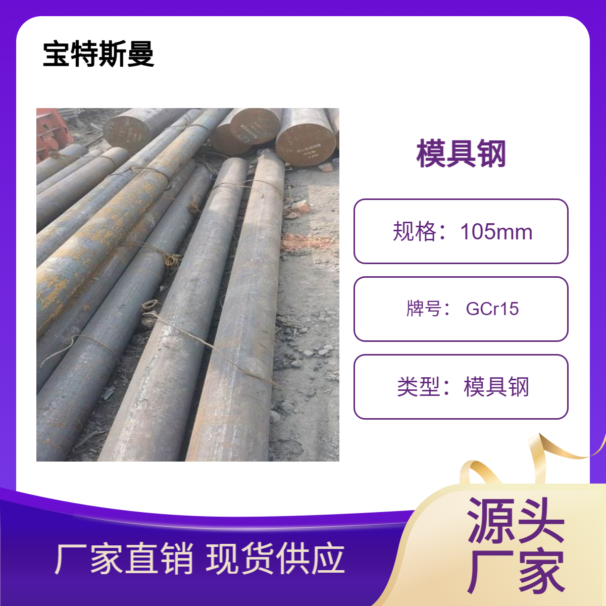 宝特斯曼 GCr15圆钢 模具钢钢棒 高硬度棒材 厂家定做