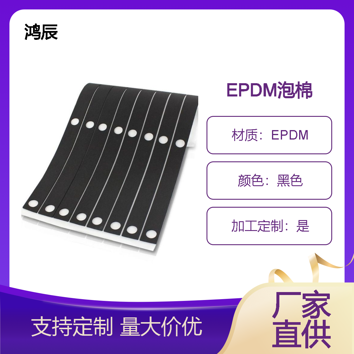 EPDM橡塑泡棉密封条 仓库货架机械防撞胶条 减震隔音耐高温 背胶分切