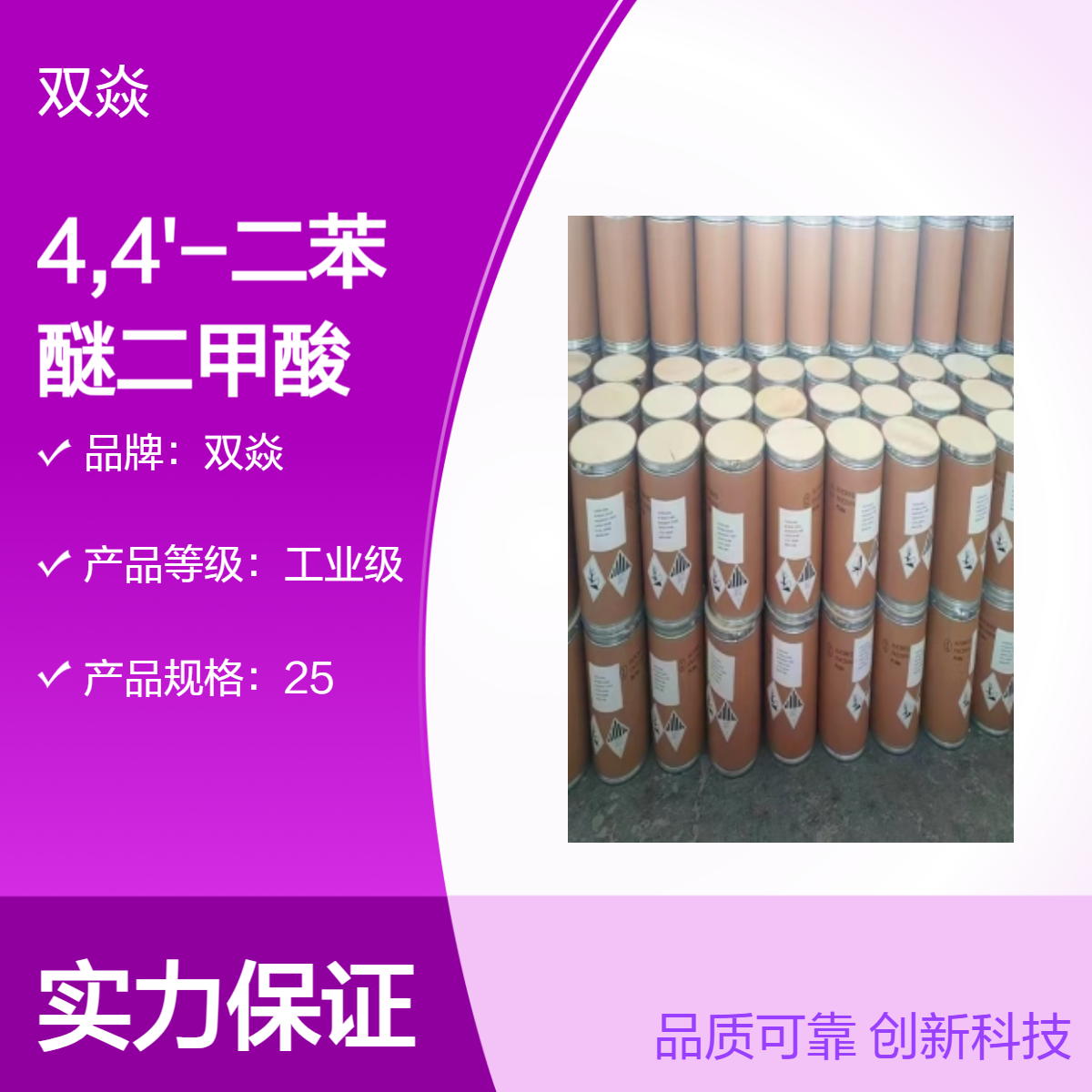 4,4'-二苯醚二甲酸CAS号2215-89-6国内生产供应