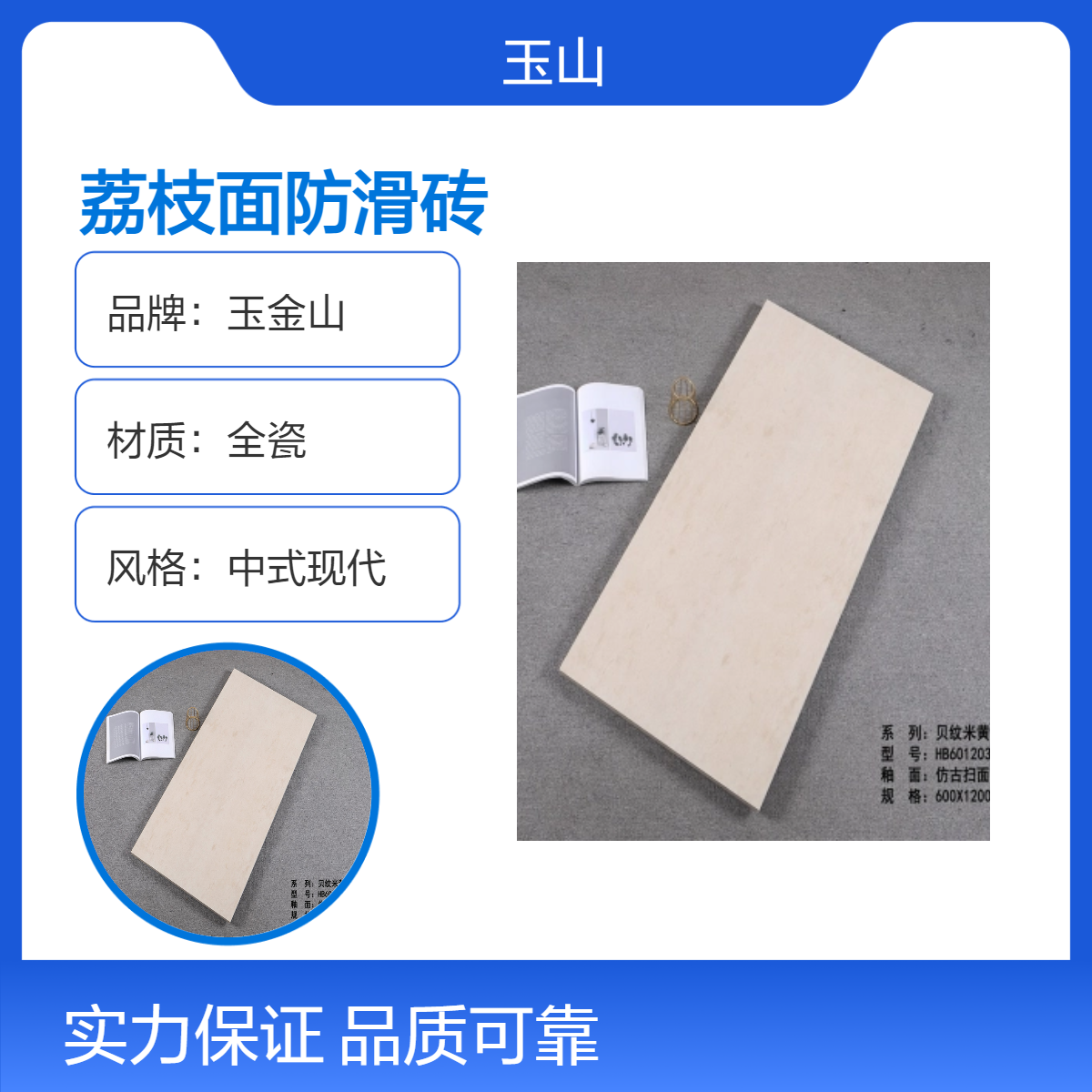 优等荔枝面防滑广场砖 户外墙地两用耐磨抗压 玉金山品牌 实体厂家