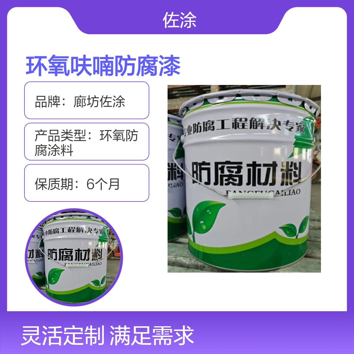 环氧改性呋喃防腐漆 黑色PE耐酸漆 储槽储罐防腐涂料