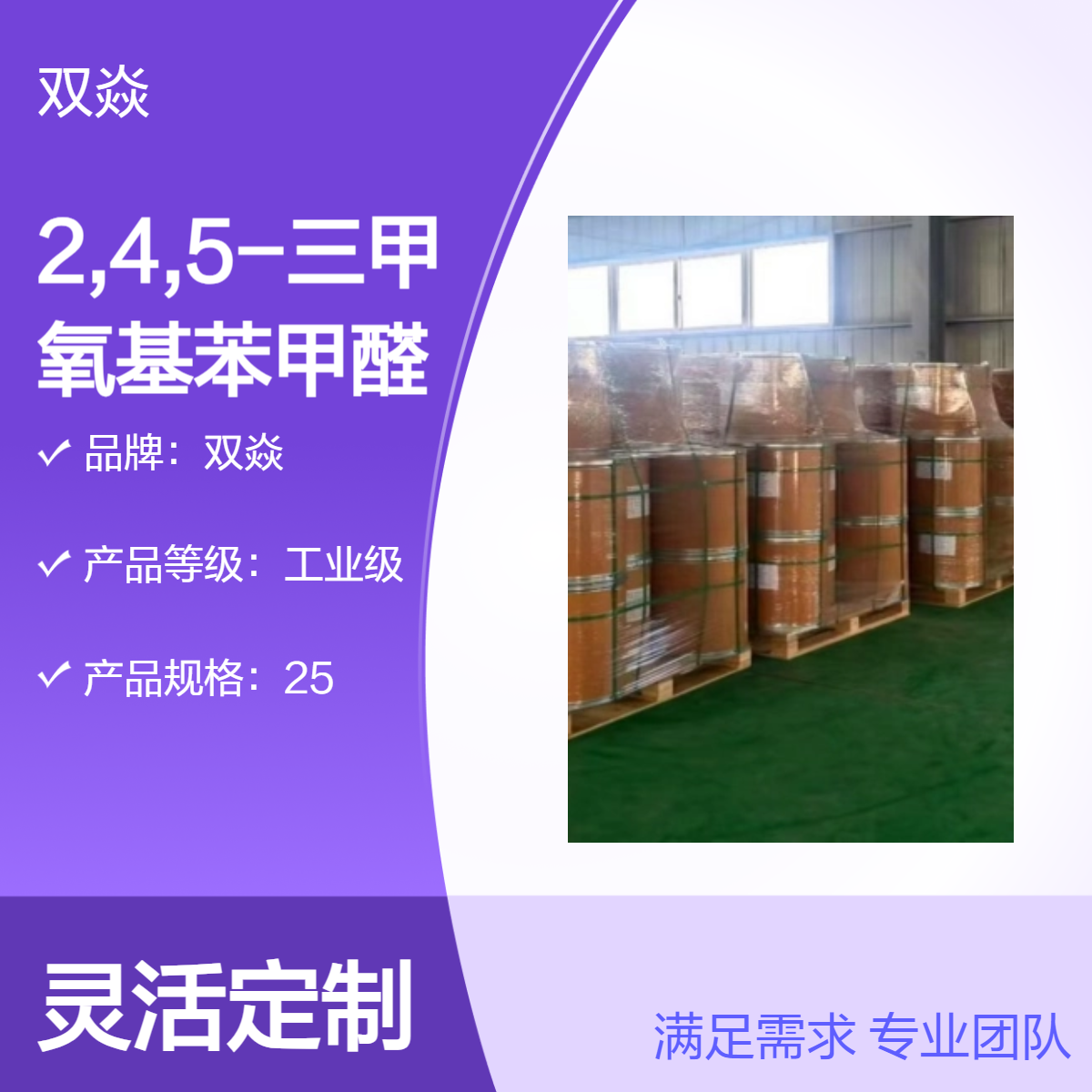 医药中间体2,4,5-三甲氧基苯甲醛国内生产供应CAS号4460-86-0