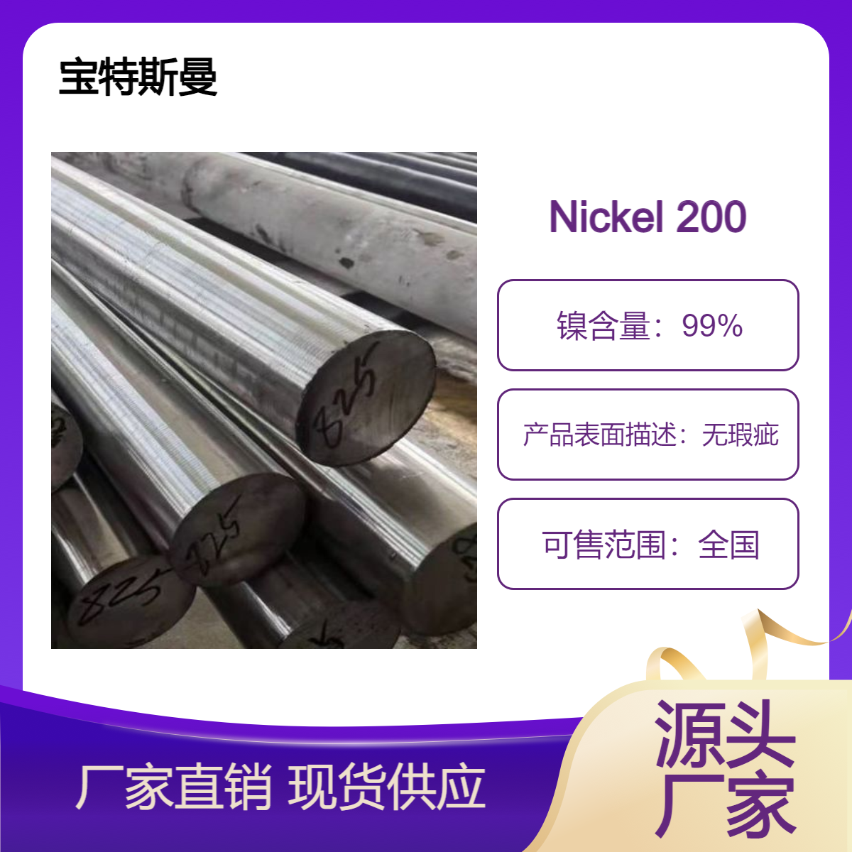 Nickel 200纯镍圆棒 高纯度实心棒材N02200耐腐蚀