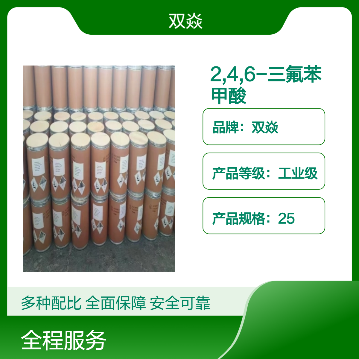 2,4,6-三氟苯甲酸国内生产供应CAS号28314-80-9