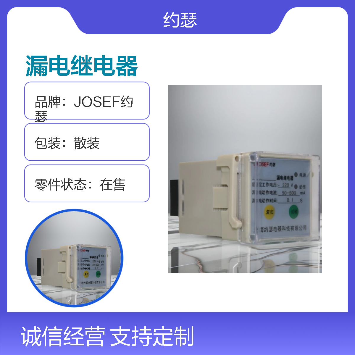 JOSEF约瑟 JELR-16FTS漏电继电器 220VDC 板后安装