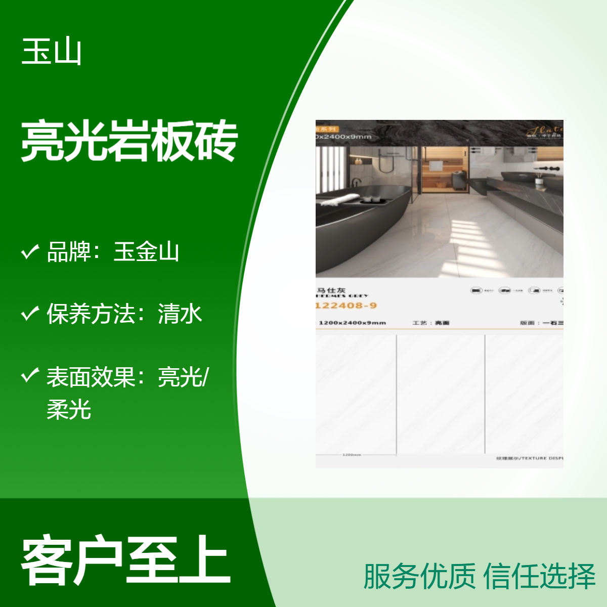 亮光岩板砖批发厂家 星级酒店装修大板砖 800x2600x9规格 玉金山品牌