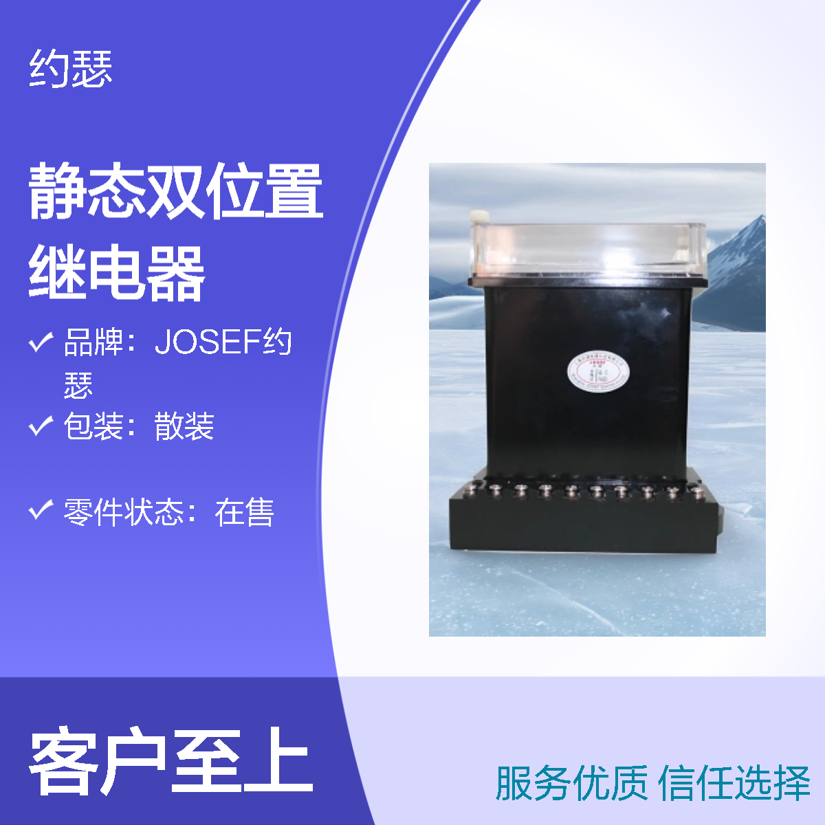 JOSEF约瑟 XJLS-84/502静态双位置继电器 DC220V 板前接线