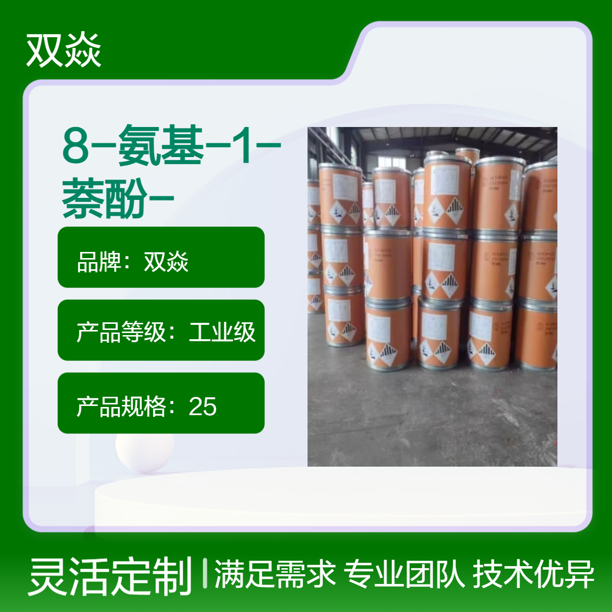8-氨基-1-萘酚-3,6-二磺酸单钠盐国内生产供应CAS号5460-09-3