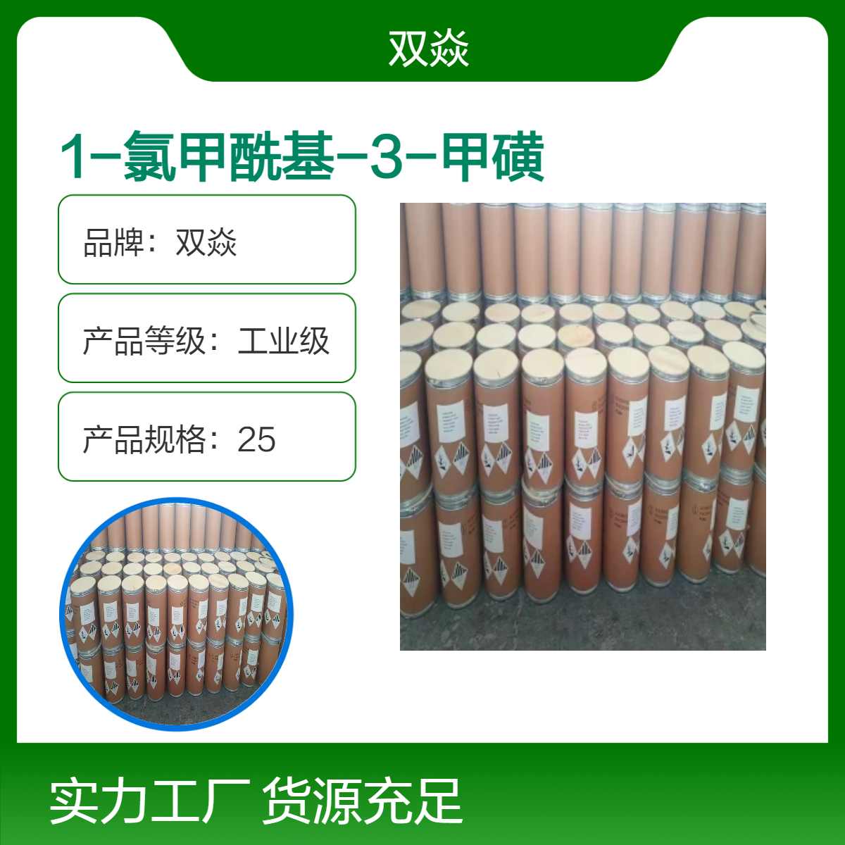 1-氯甲酰基-3-甲磺酰基-2-咪唑烷酮国内生产供应CAS号41762-76-9