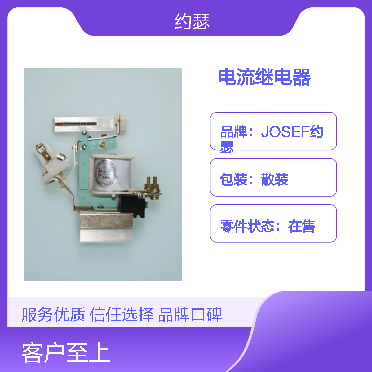 JOSEF约瑟 JL15-15/11电流继电器 110VDC 板前安装