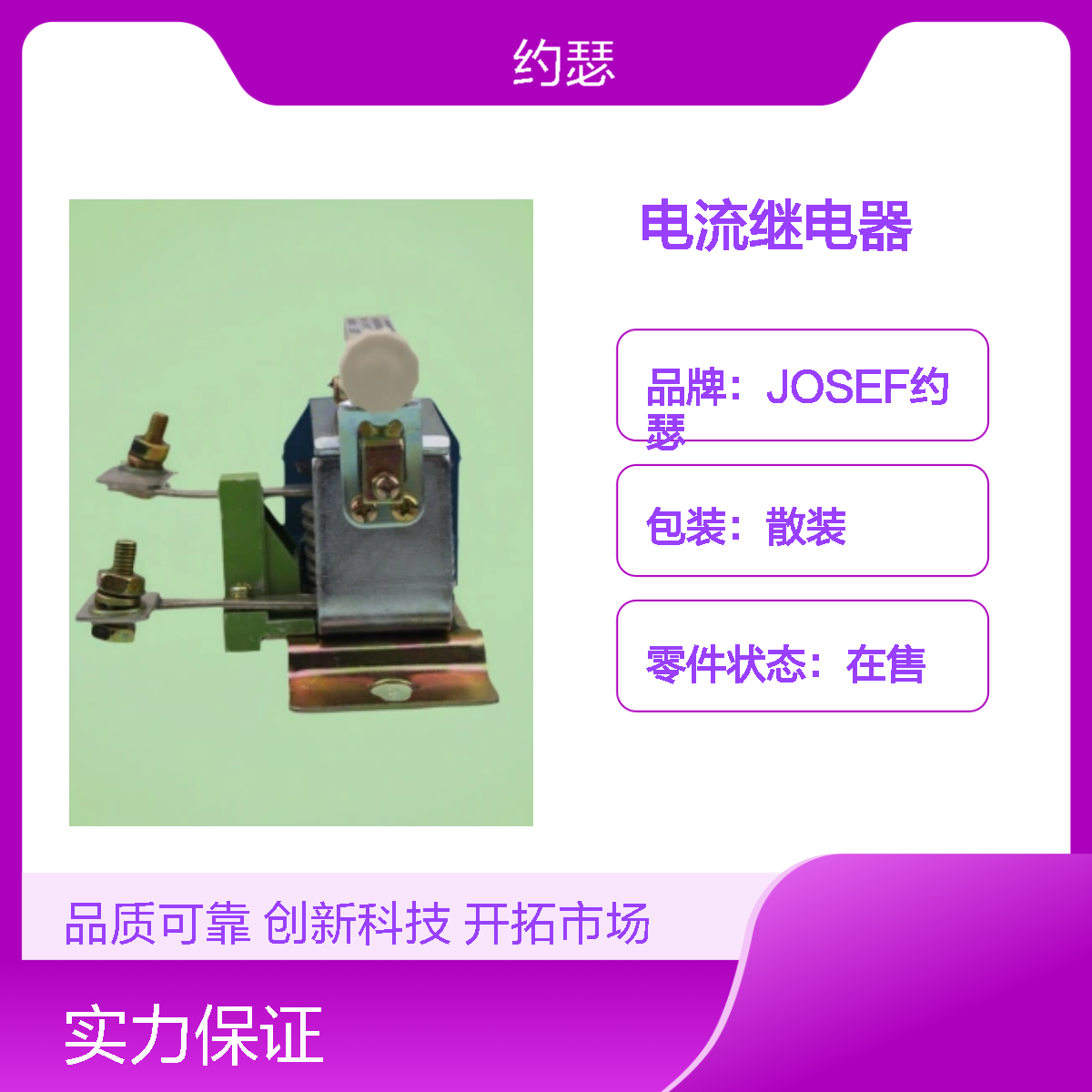 JOSEF约瑟 JL18-10/11ZF电流继电器 板后安装 种类多样