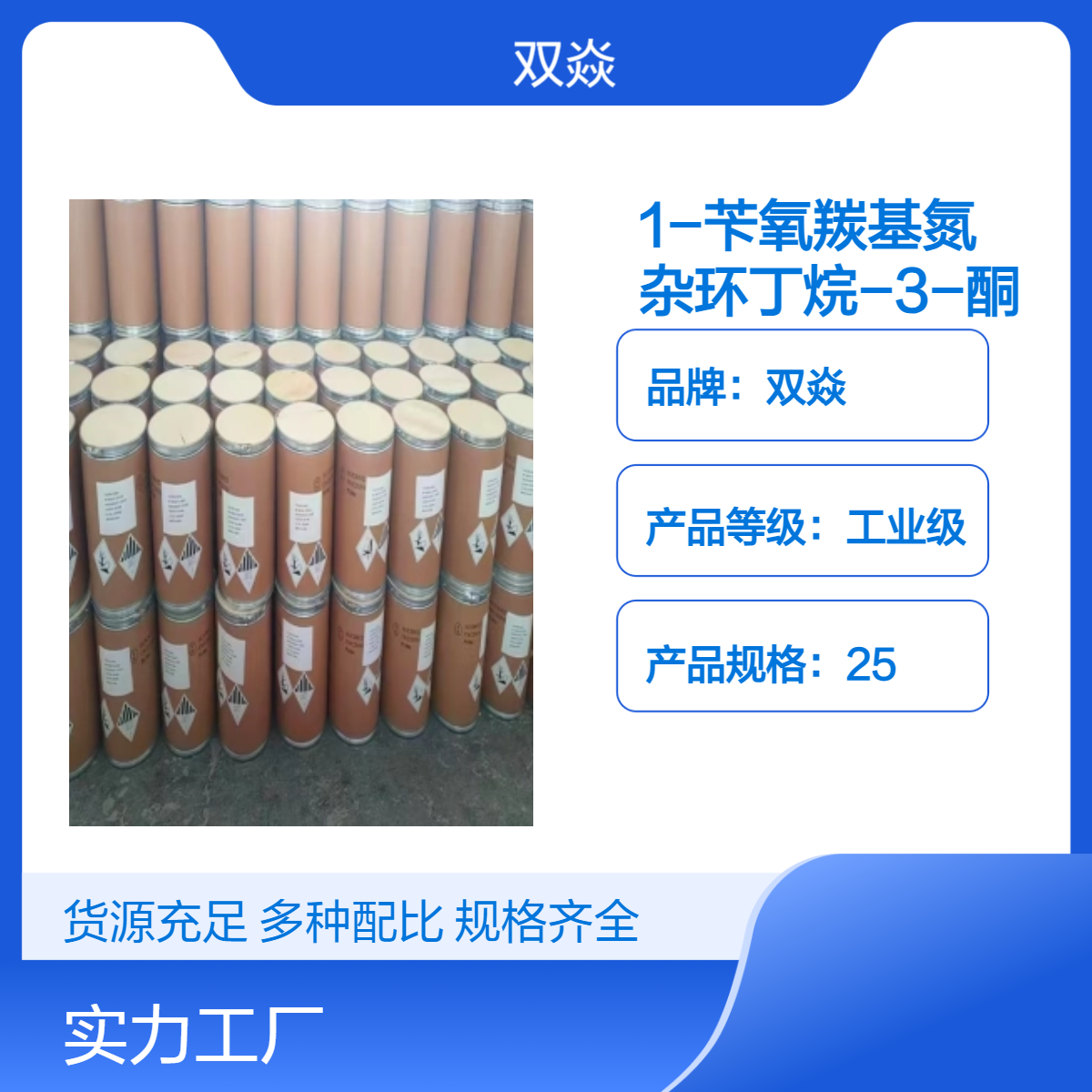 1-苄氧羰基氮杂环丁烷-3-酮国内生产供应CAS号105258-93-3