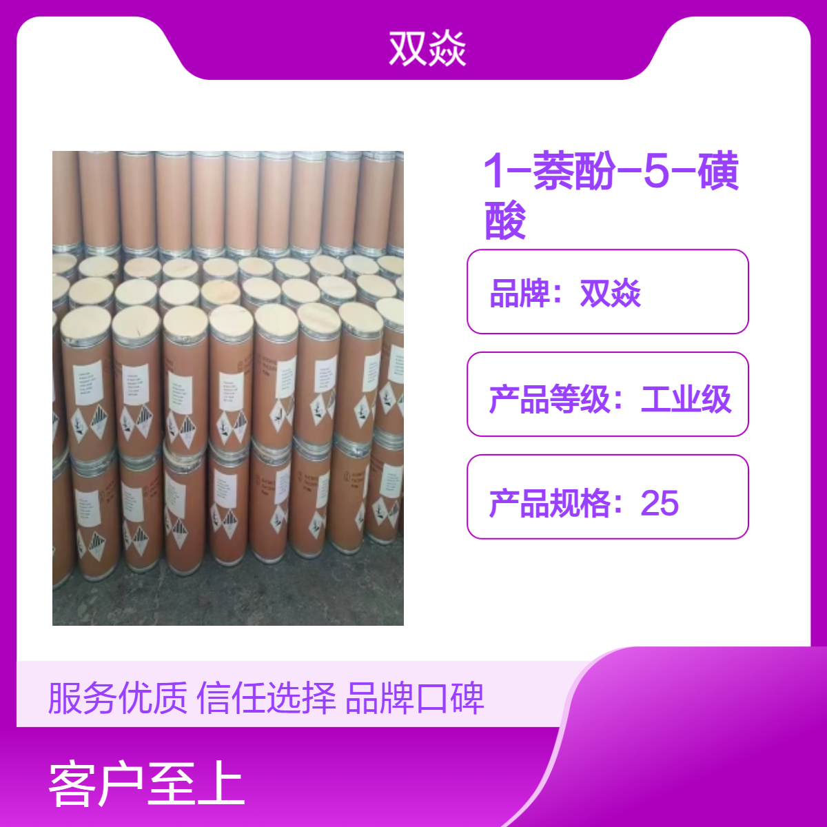 化工原料1-萘酚-5-磺酸国内生产供应CAS号117-59-9