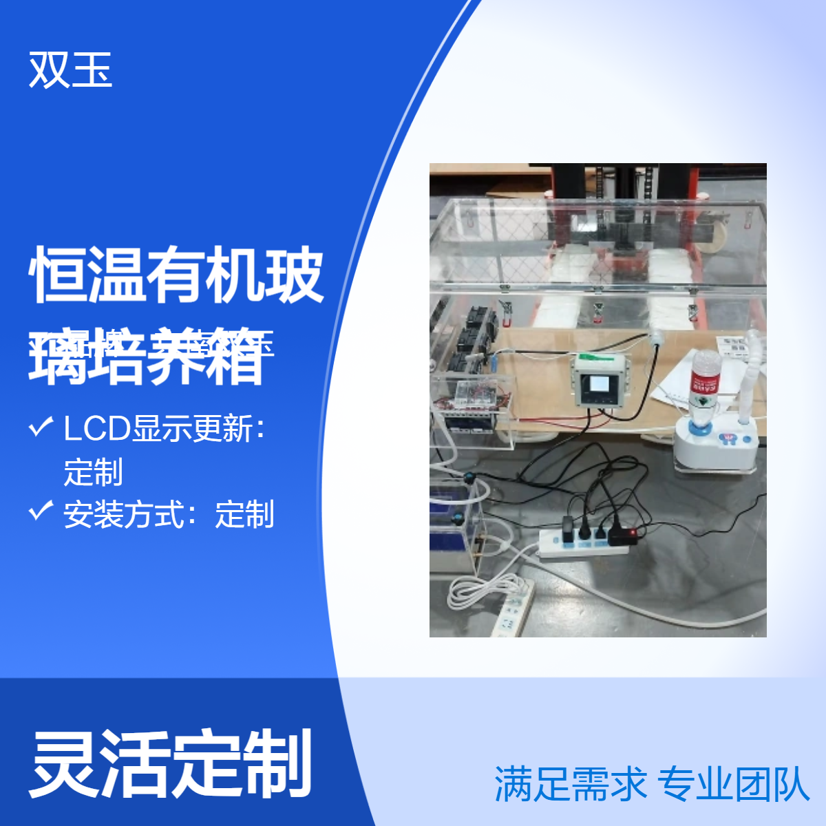京南双玉定制恒温培养箱 LCD显示 专业测量