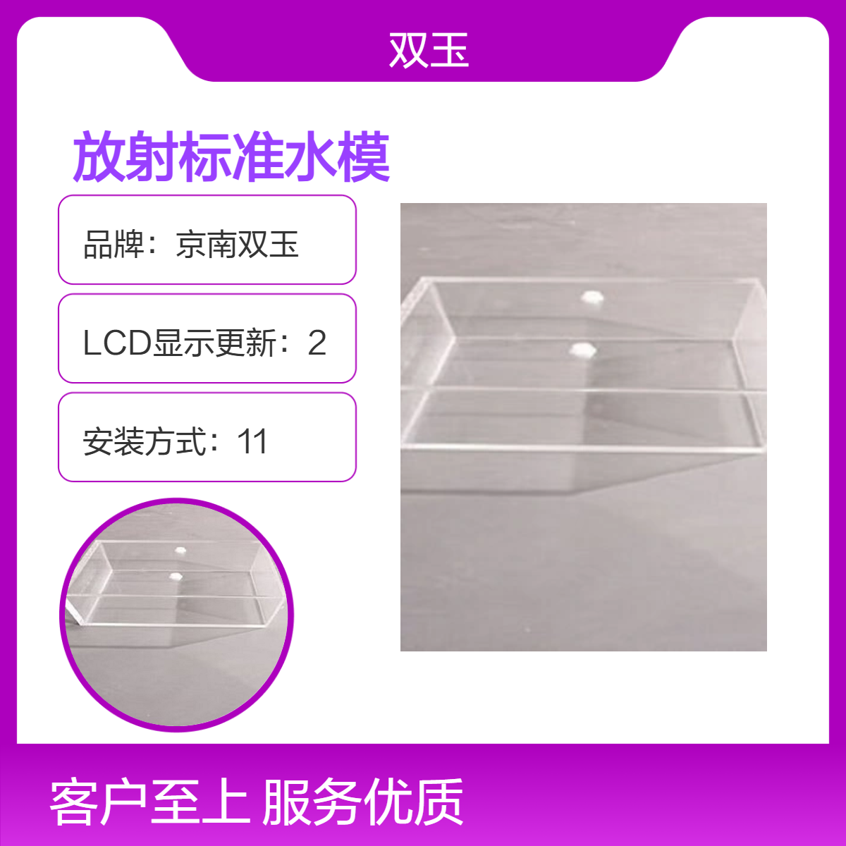 京南双玉 高精度放射水模 测量快速稳定