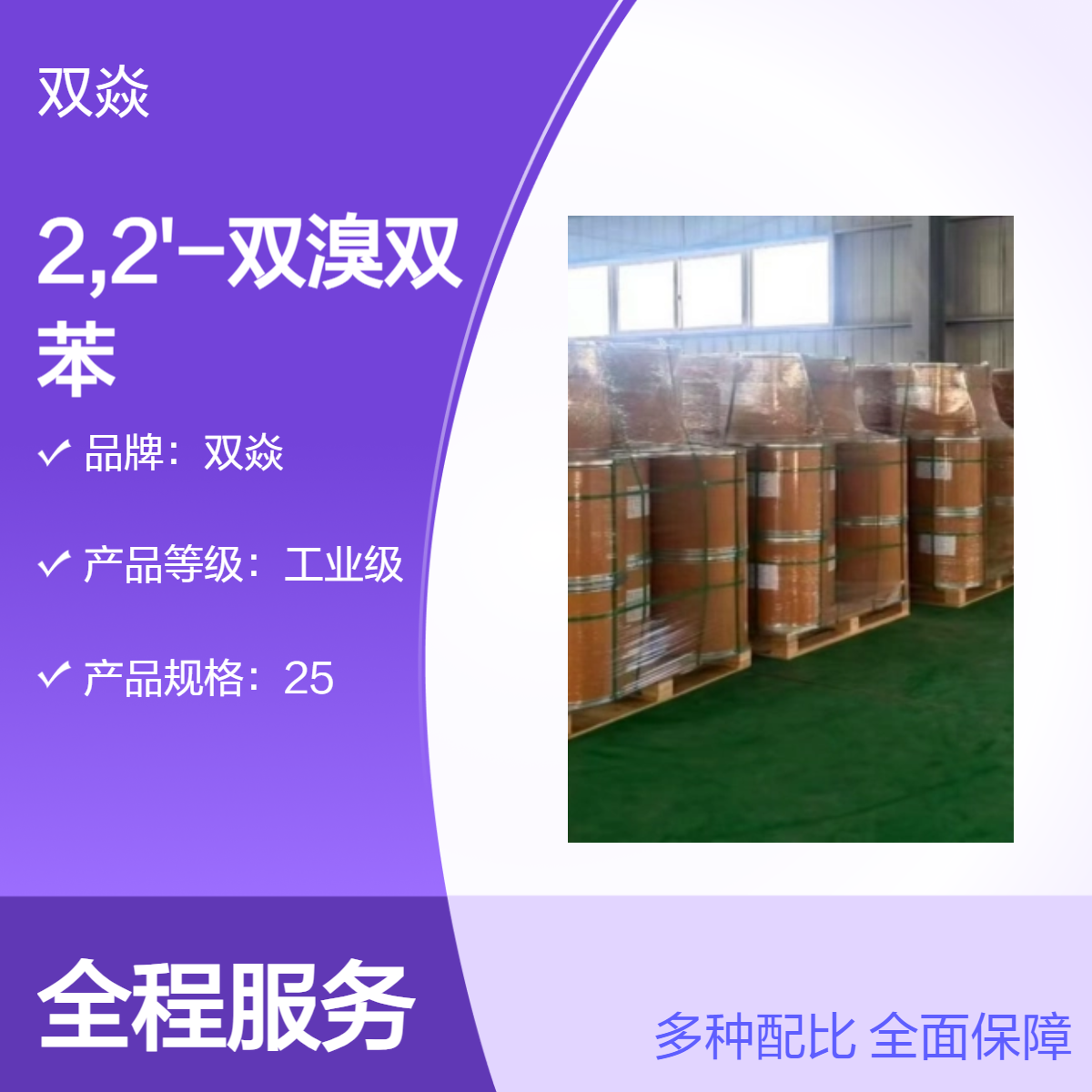 化工原料2,2'-双溴双苯国内生产供应CAS号13029-09-9