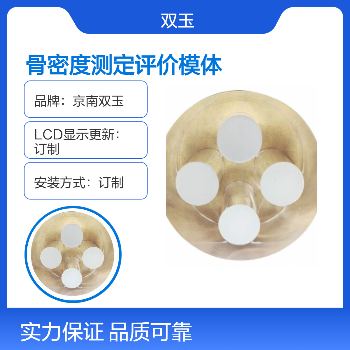 京南双玉定制骨密度测试模体 LCD显示 精准测量87N