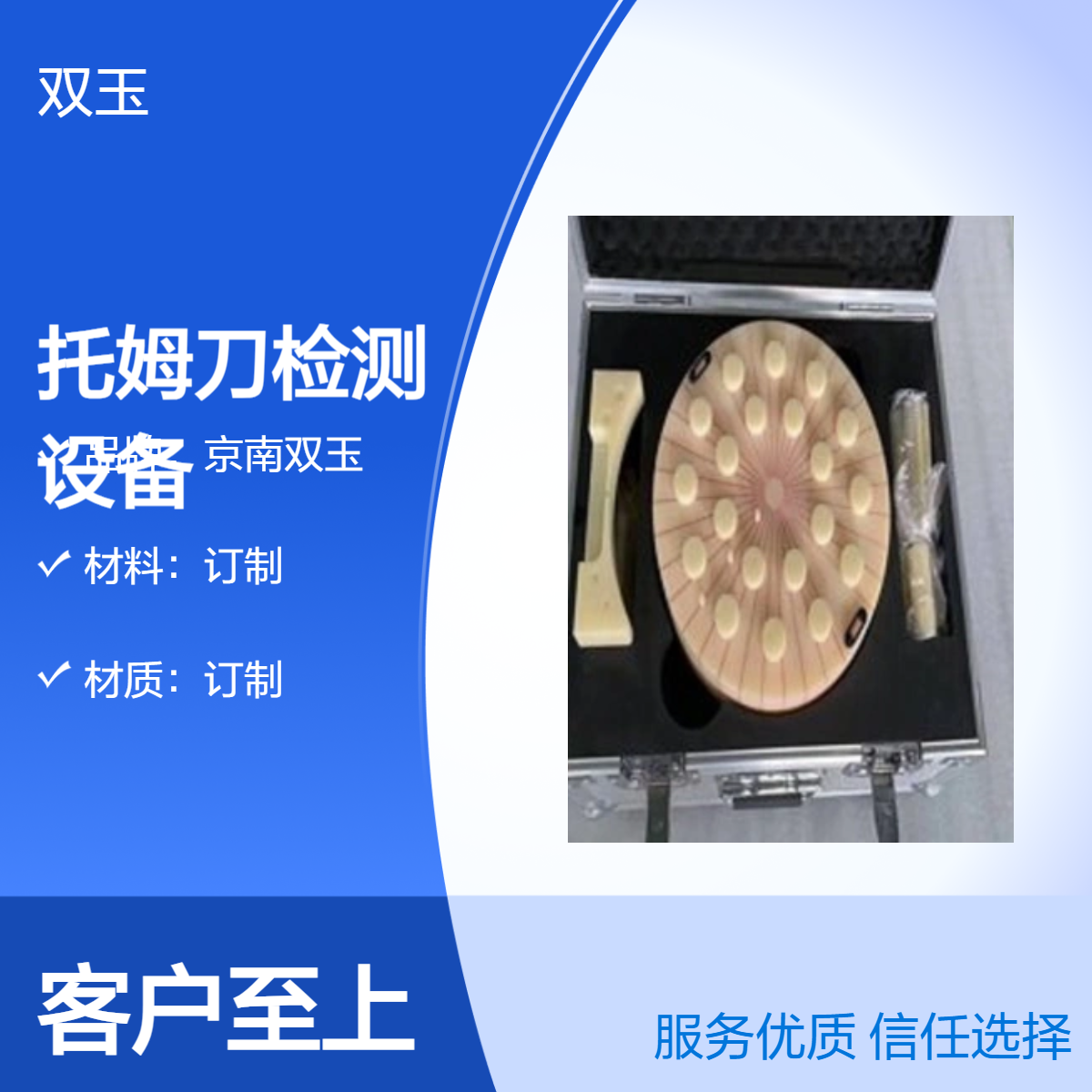 京南双玉订制托姆刀检测设备 专业精准检测 托姆刀检测设备