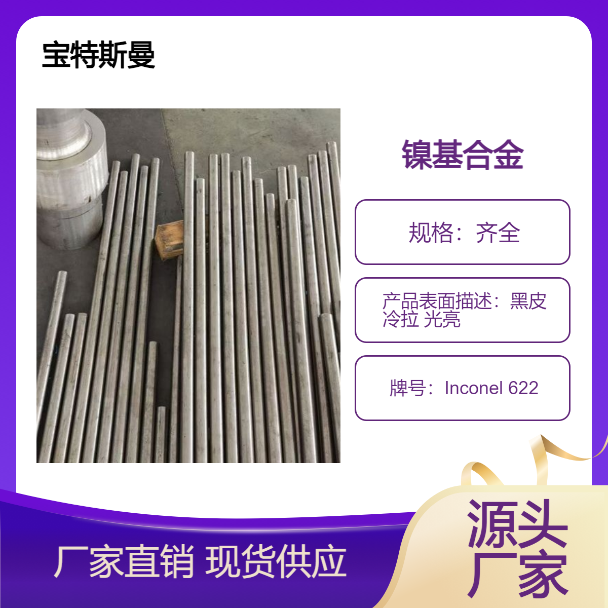 Inconel 622镍基合金 实心棒 规格全 耐腐蚀性好