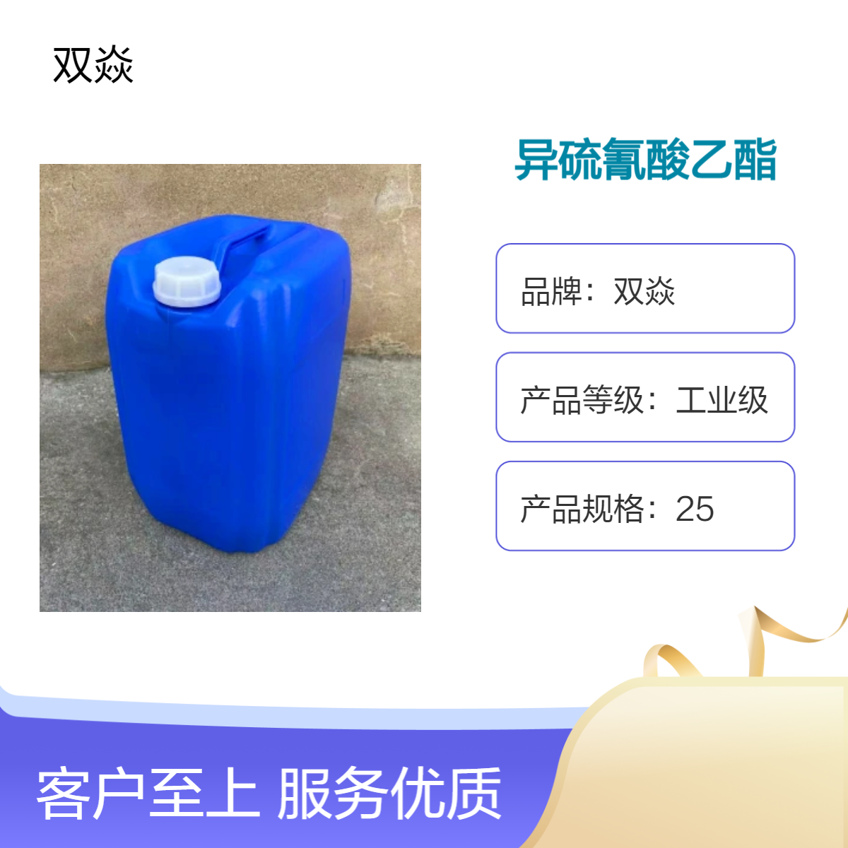 化工中间体异硫氰酸乙酯国内生产供应CAS号542-85-8