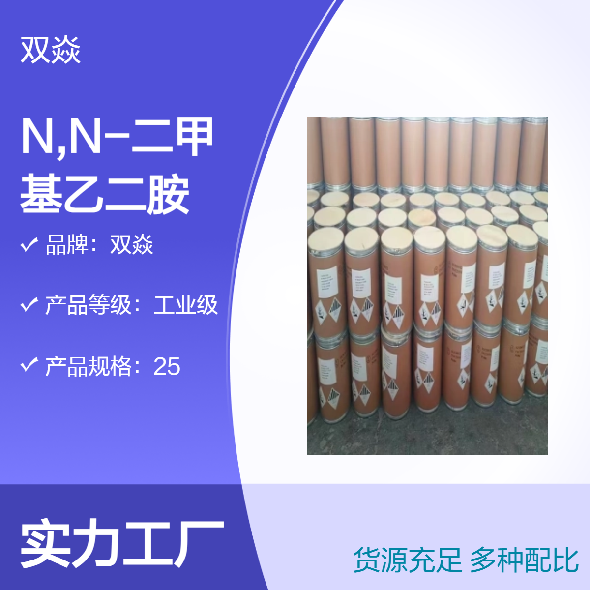 N,N-二甲基乙二胺国内生产供应CAS号108-00-9