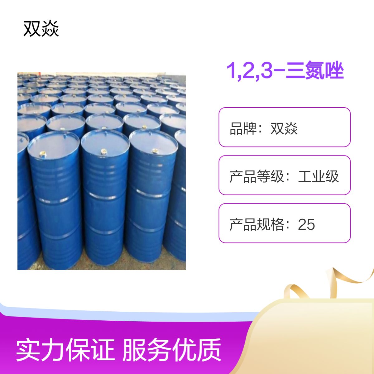 化工原料1,2,3-三氮唑国内生产供应CAS号288-36-8