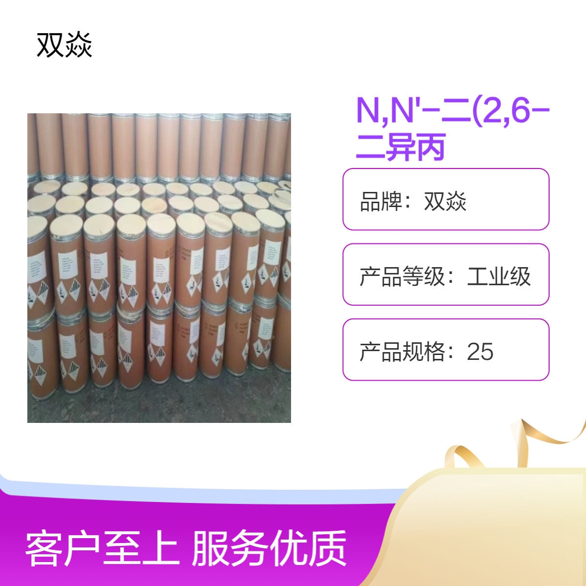 N,N'-二(2,6-二异丙基苯基)碳二亚胺供应CAS号2162-74-5
