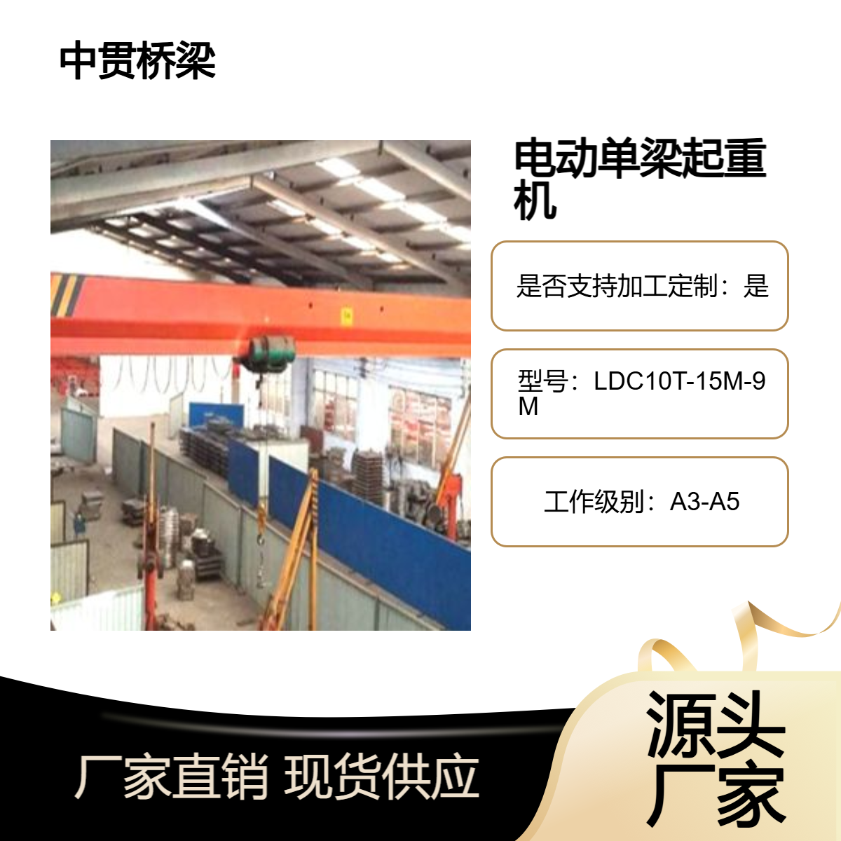 LDC型电动单梁起重机性能稳定用途广 1-20吨天车天吊适配车间仓库