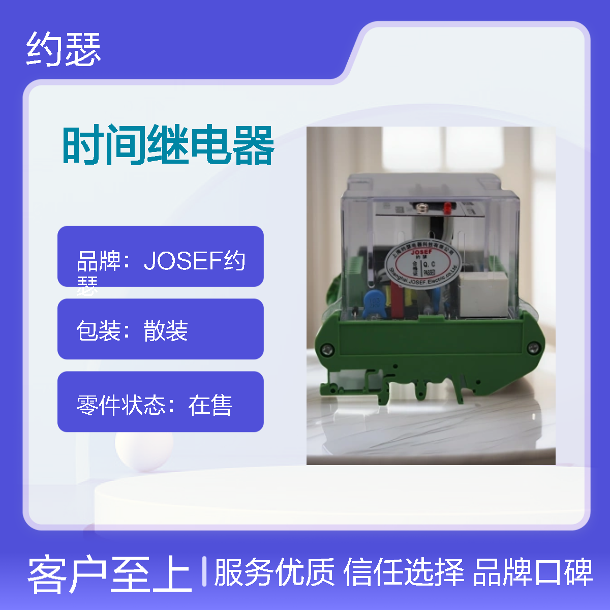 JOSEF约瑟 JORSS-9301G时间继电器 3~300M AC220V 一开一闭