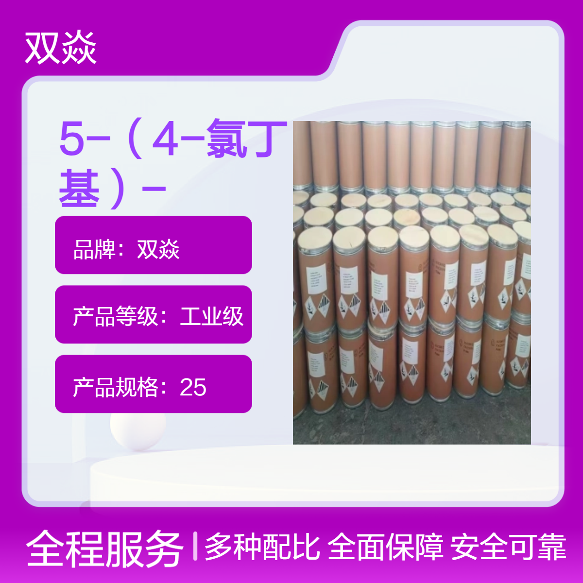 5-（4-氯丁基）-1-环己基-1H-四氮唑生产供应CAS号73963-42-5