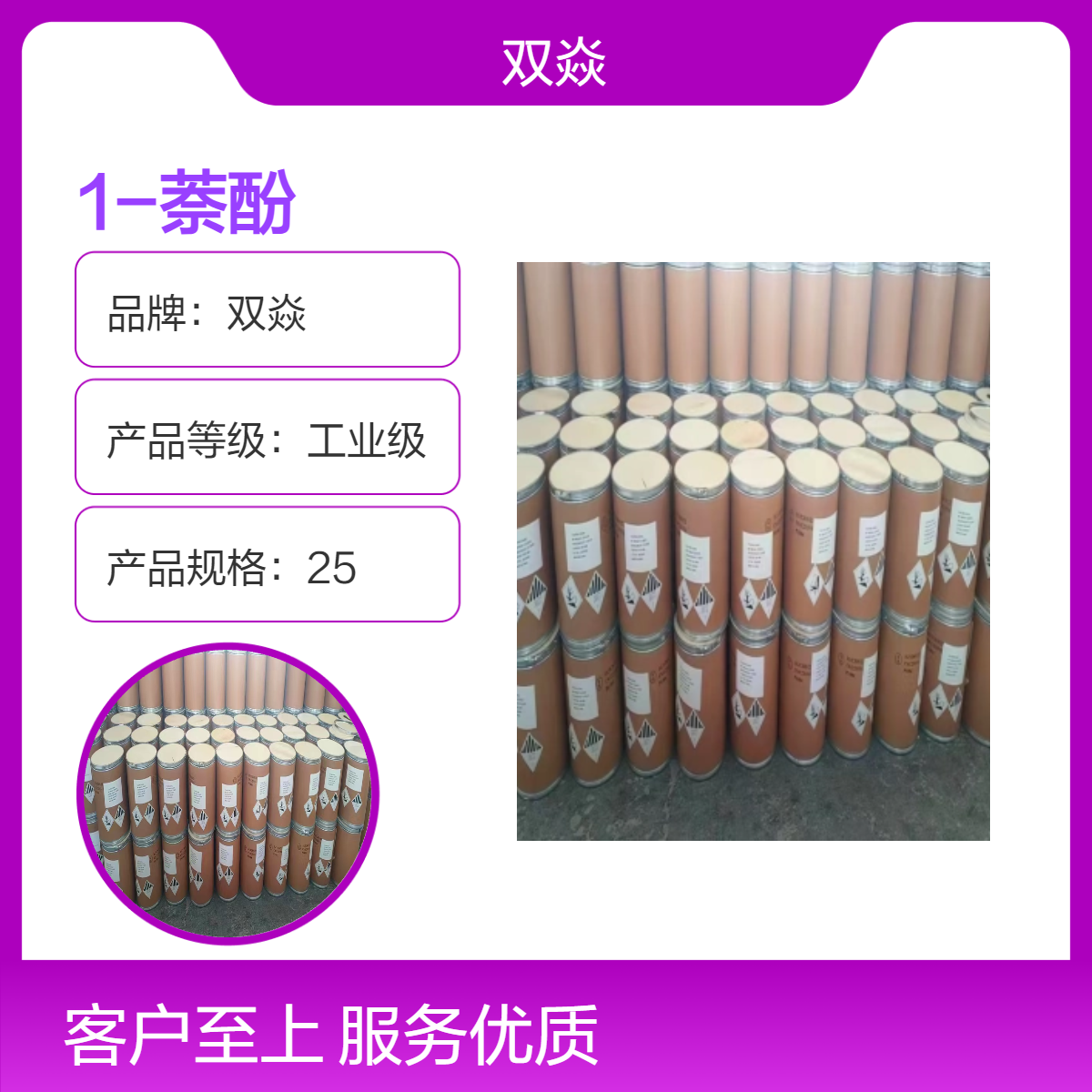 化工中间体1-萘酚国内生产供应CAS号90-15-3
