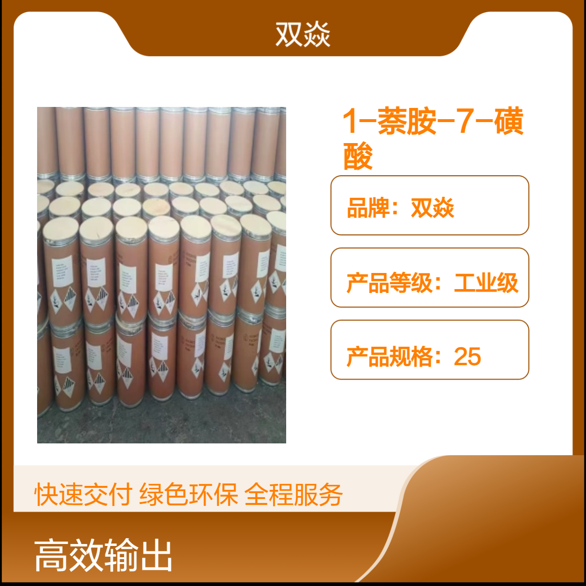 化工原料1-萘胺-7-磺酸国内生产供应CAS号119-28-8