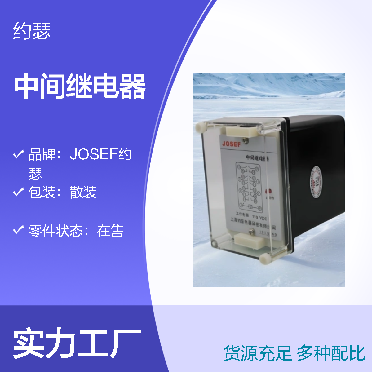 JOSEF约瑟 HBZY-314中间继电器 DC110V 板后不带座