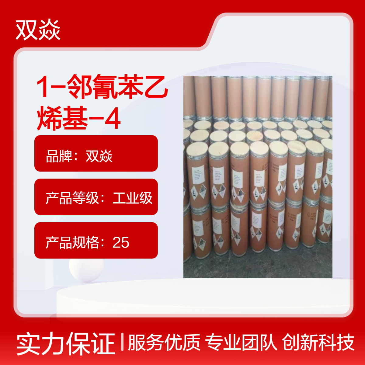 1-邻氰苯乙烯基-4-对氰苯乙烯基苯国内生产供应CAS号13001-38-2
