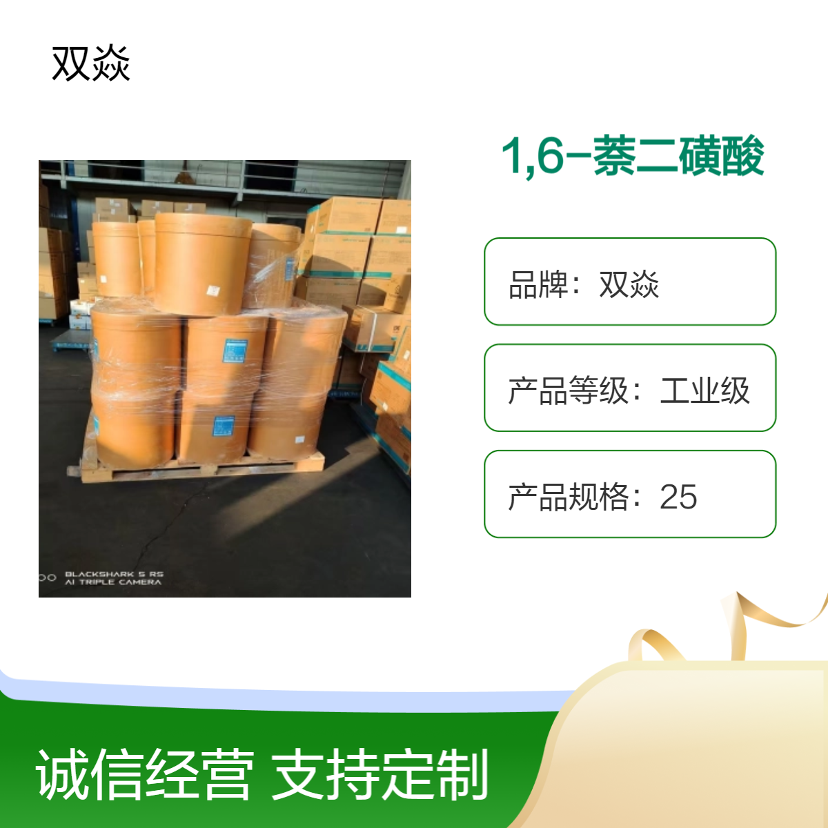 化工中间体1,6-萘二磺酸国内生产供应CAS号525-37-1