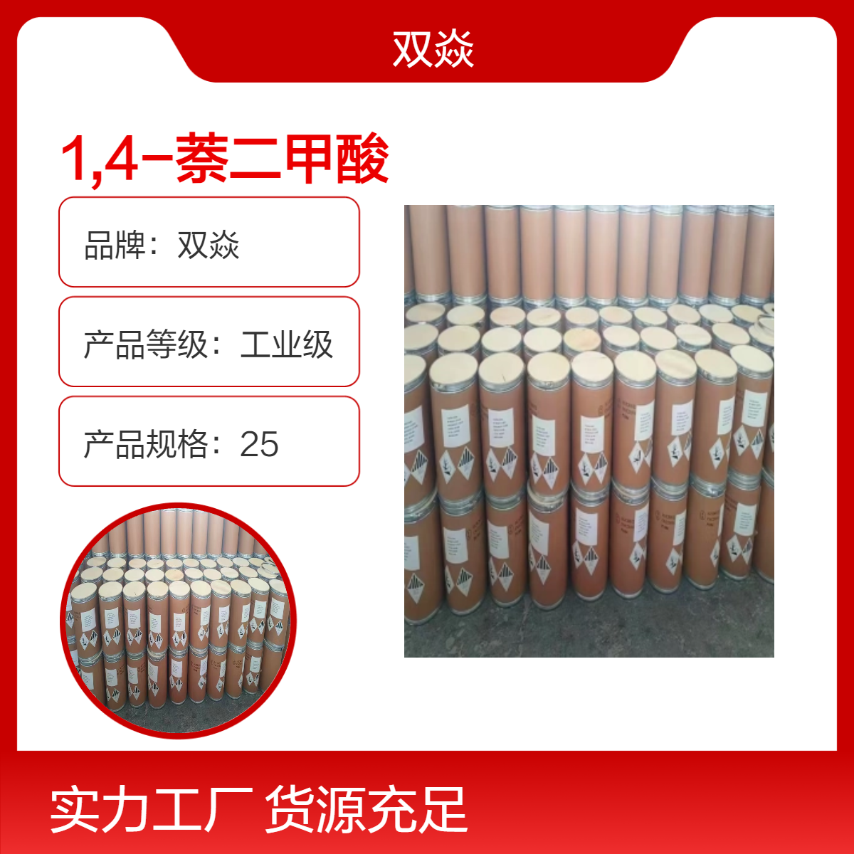 化工中间体1,4-萘二甲酸国内生产供应CAS号605-70-9