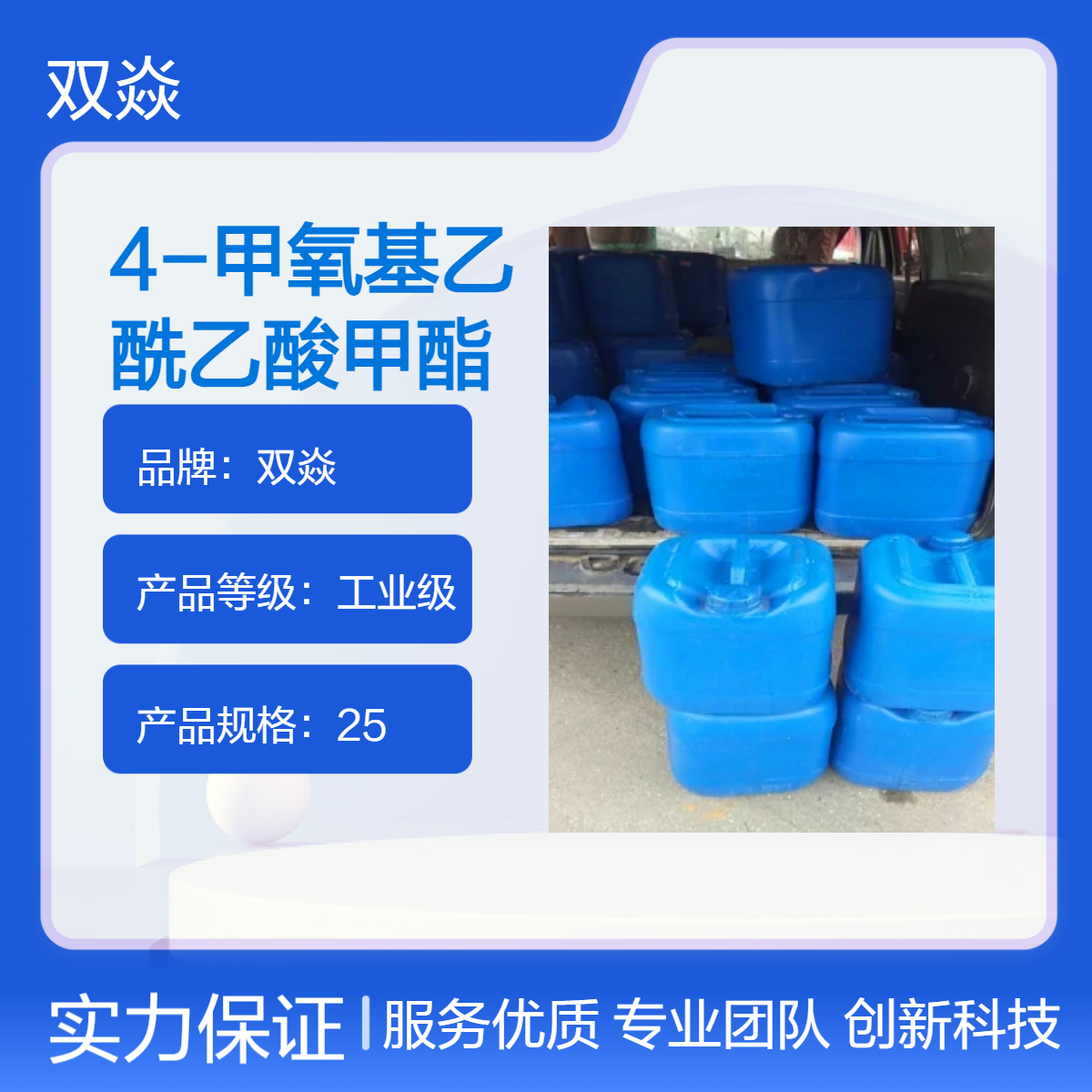 4-甲氧基乙酰乙酸甲酯国内生产供应CAS号41051-15-4
