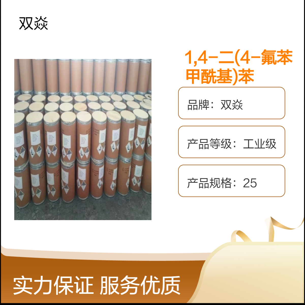 1,4-二(4-氟苯甲酰基)苯国内生产供应CAS号68418-51-9