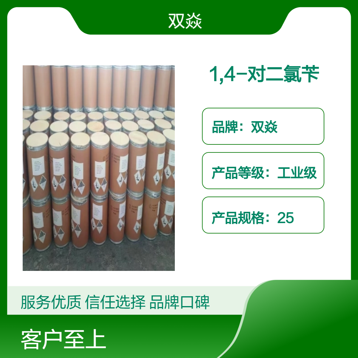 化工中间体1,4-对二氯苄国内生产供应CAS号623-25-6