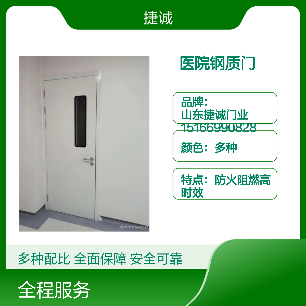医院钢制防火门 病房专用门 钢质门 无缝焊接 防火隔热芯材 捷诚厂家