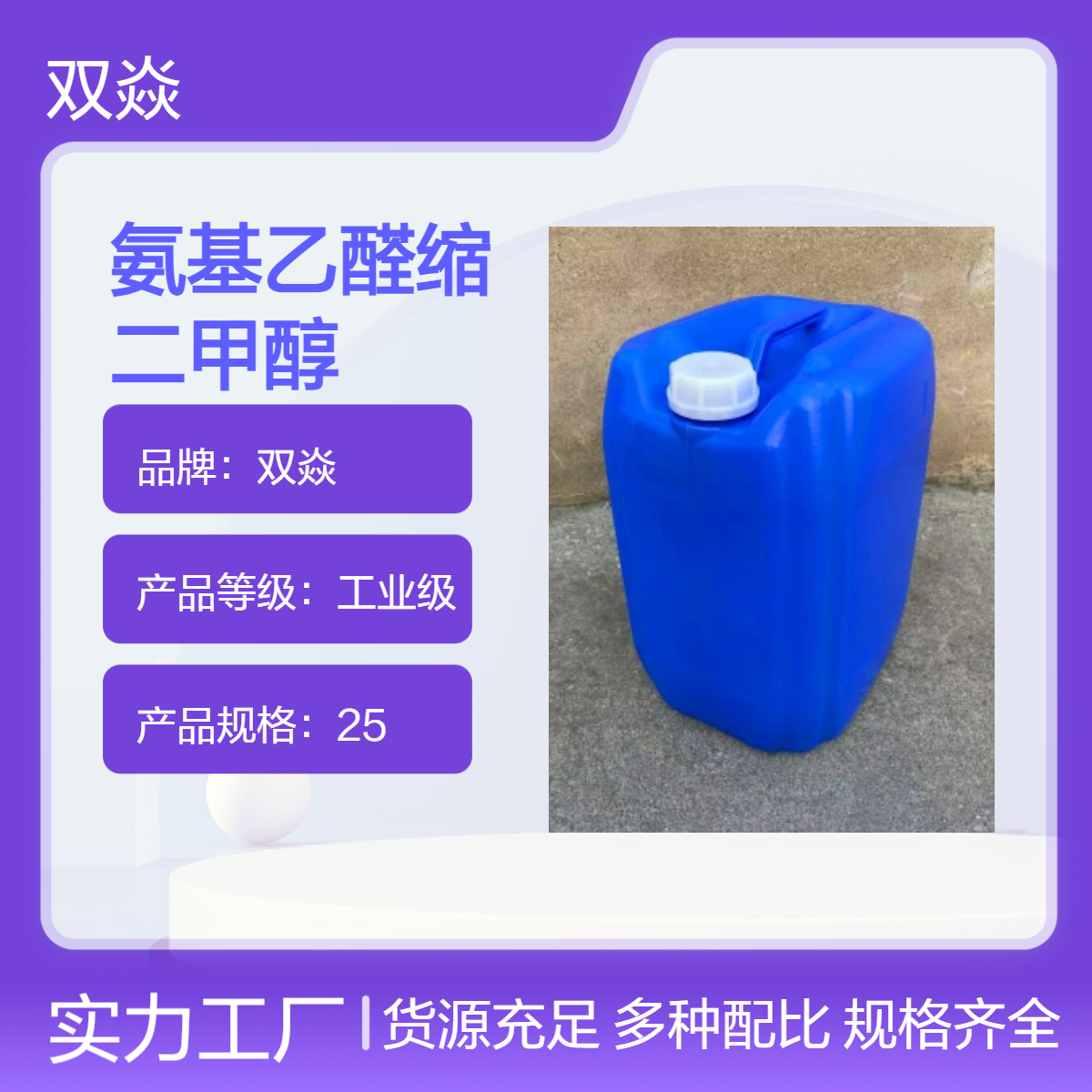 氨基乙醛缩二甲醇国内生产供应CAS号22483-09-6