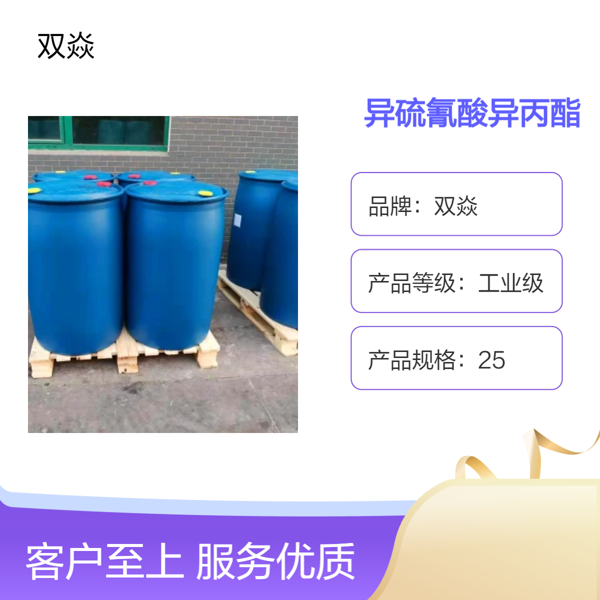 异硫氰酸异丙酯国内生产供应CAS号2253-73-8