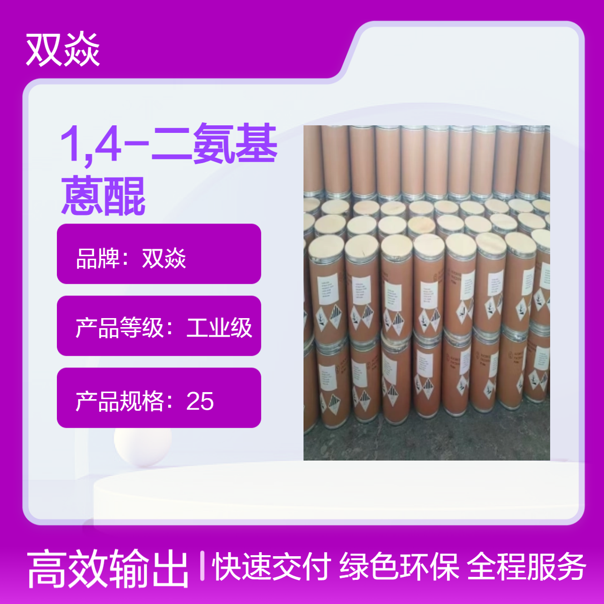 化工中间体 1,4-二氨基蒽醌国内生产供应CAS号128-95-0