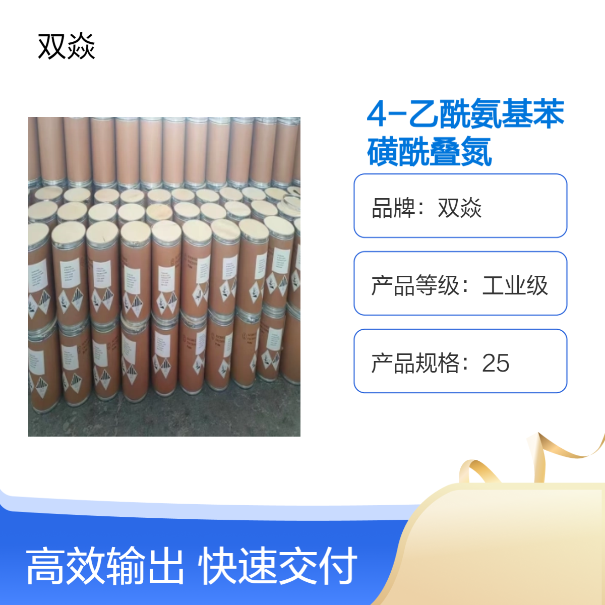 4-乙酰氨基苯磺酰叠氮国内生产供应CAS号2158-14-7