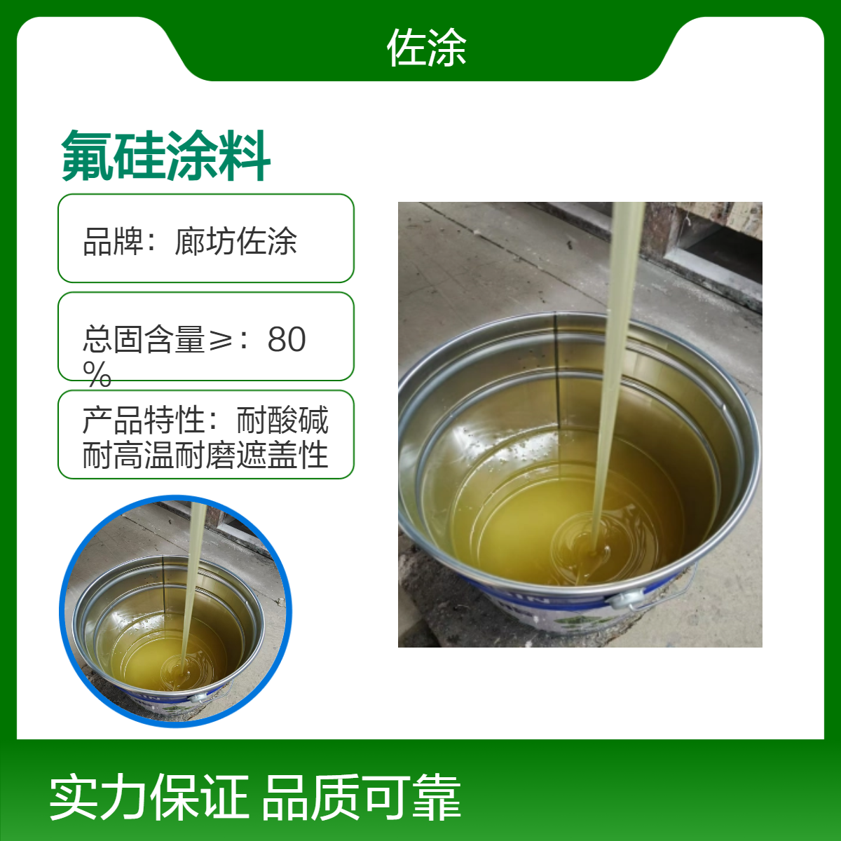 佐涂 高分子纳米石墨烯氟硅防腐涂料 脱硫塔烟囱防护