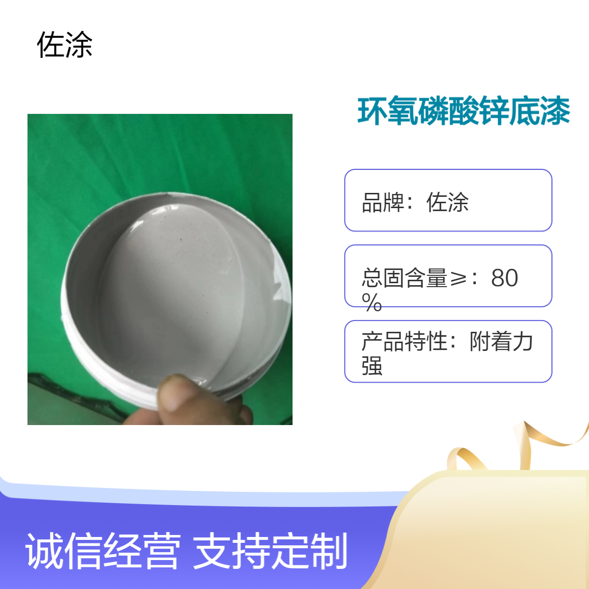 佐涂 不锈钢环氧磷酸锌底漆 高分子金属防锈漆
